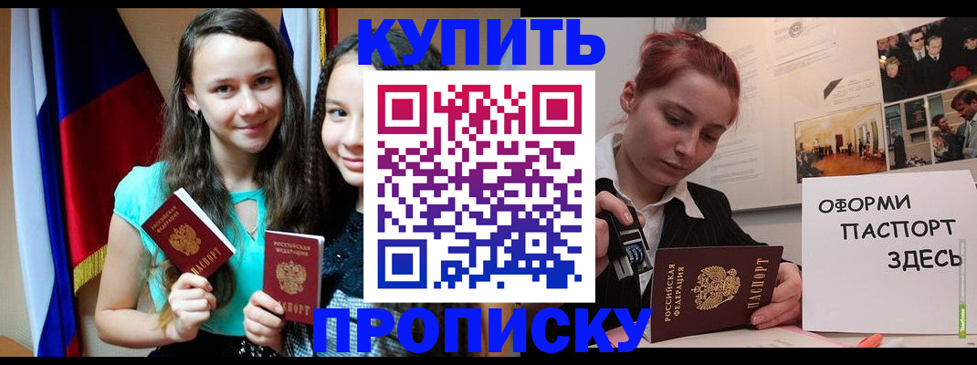 прописка штамп в Минеральных Водах