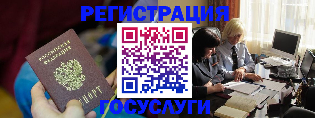 временная регистрация госуслуги в Минеральных Водах