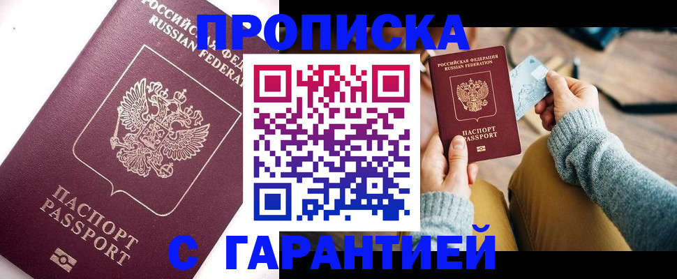 прописка иностранных граждан в Минеральных Водах