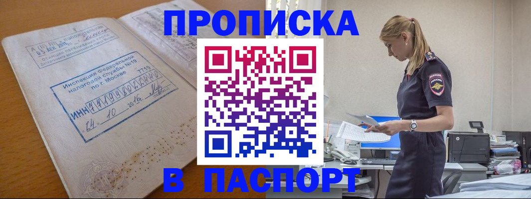 прописка для работы в Минеральных Водах