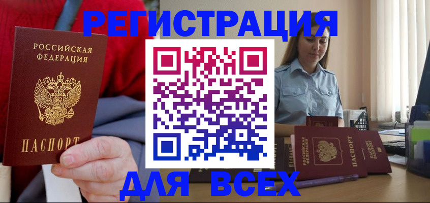 регистрация в Минеральных Водах