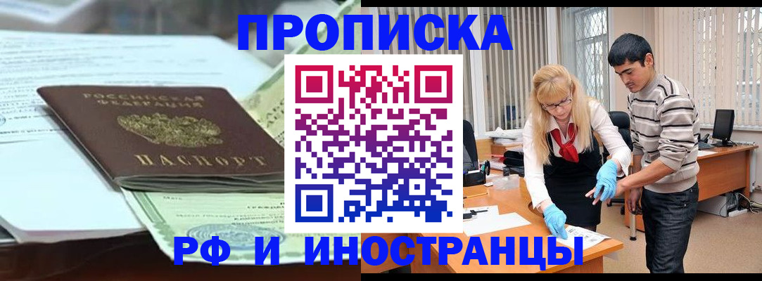 временная регистрация для всех в Минеральных Водах
